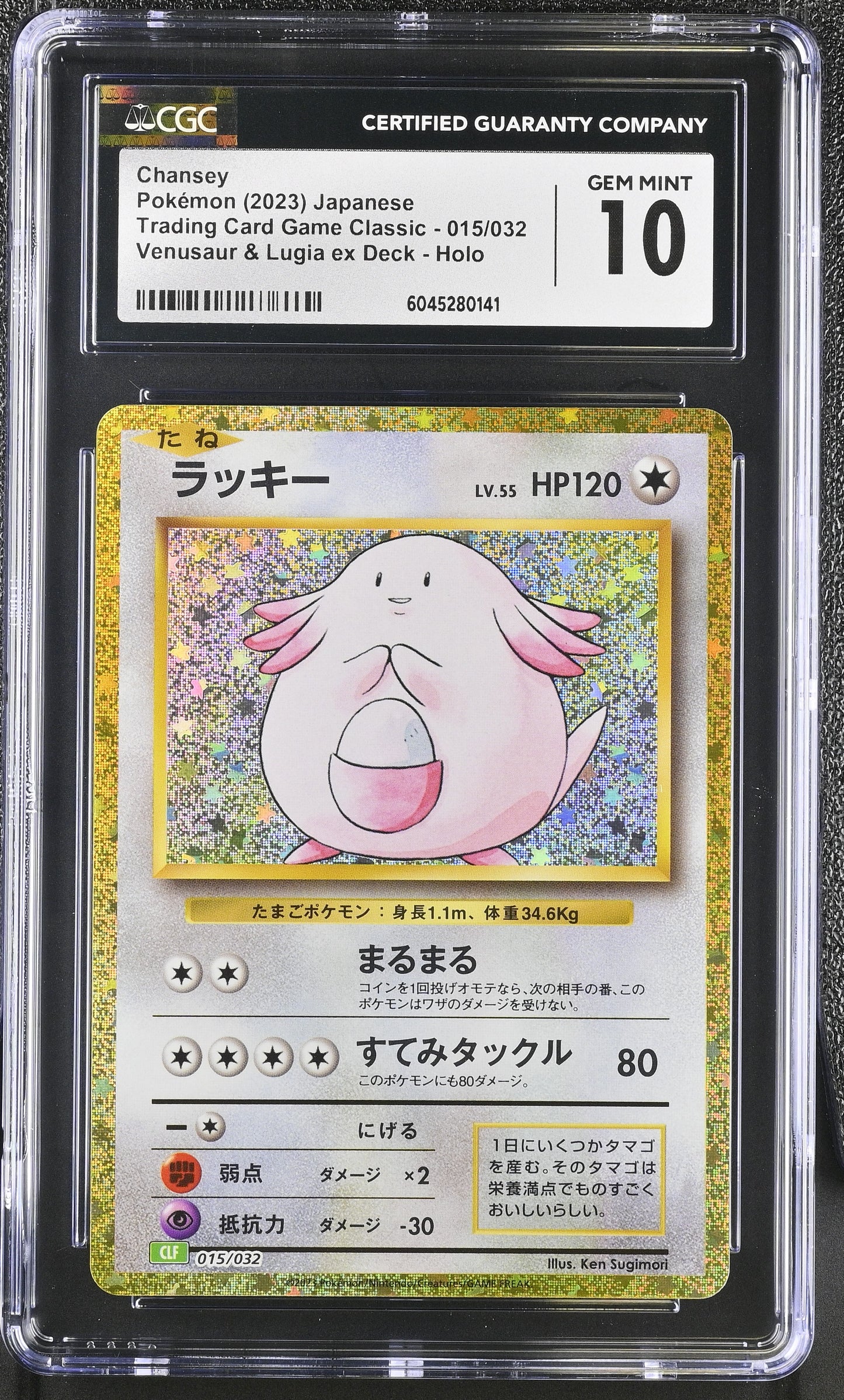 Chansey (015/032) CGC Gem Mint 10 ๐