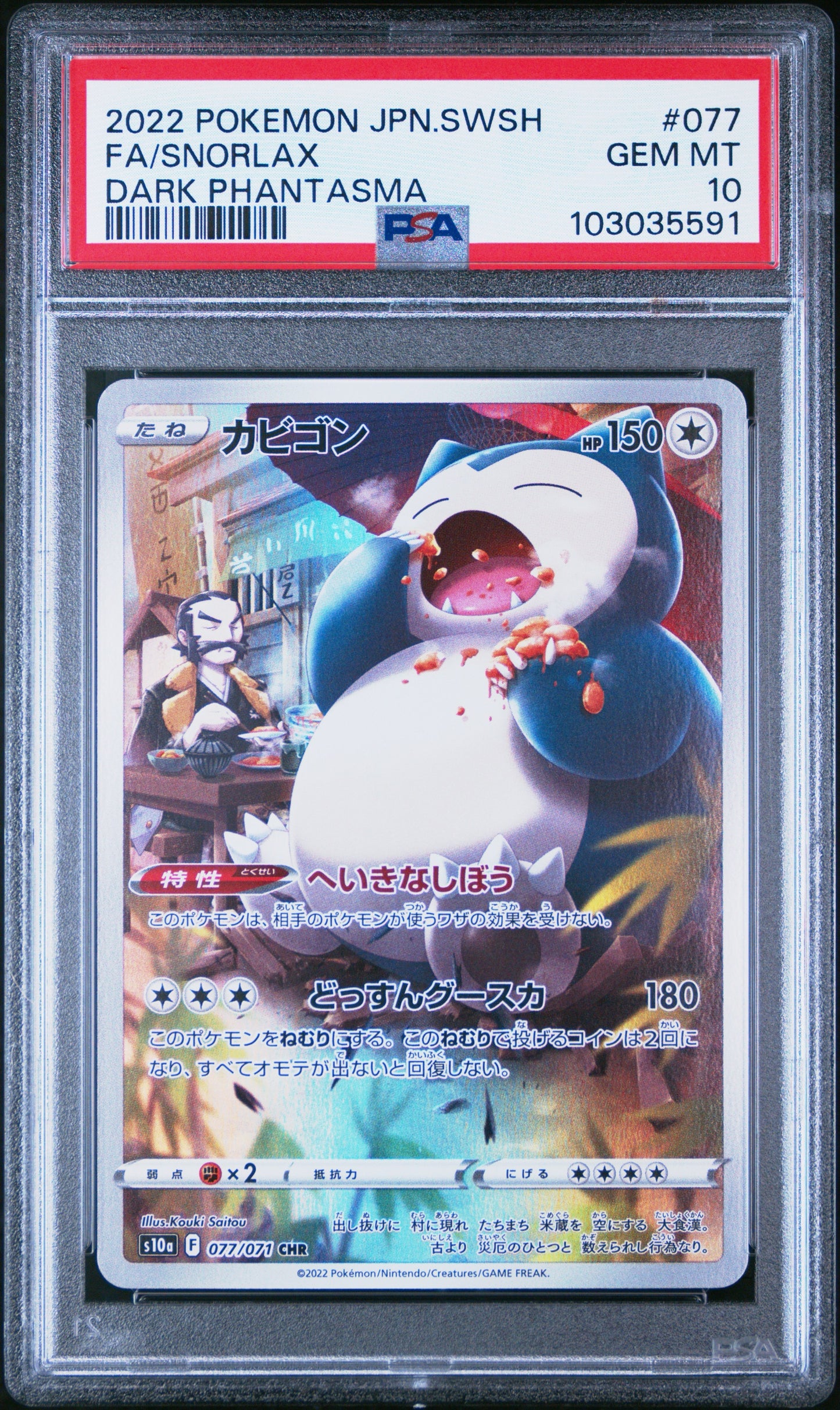 Snorlax (077/071) PSA Gem Mint 10 💎