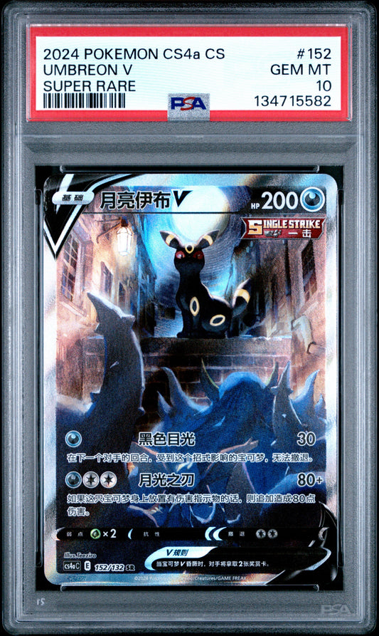 Umbreon V (152/132) PSA Gem Mint 10 💎