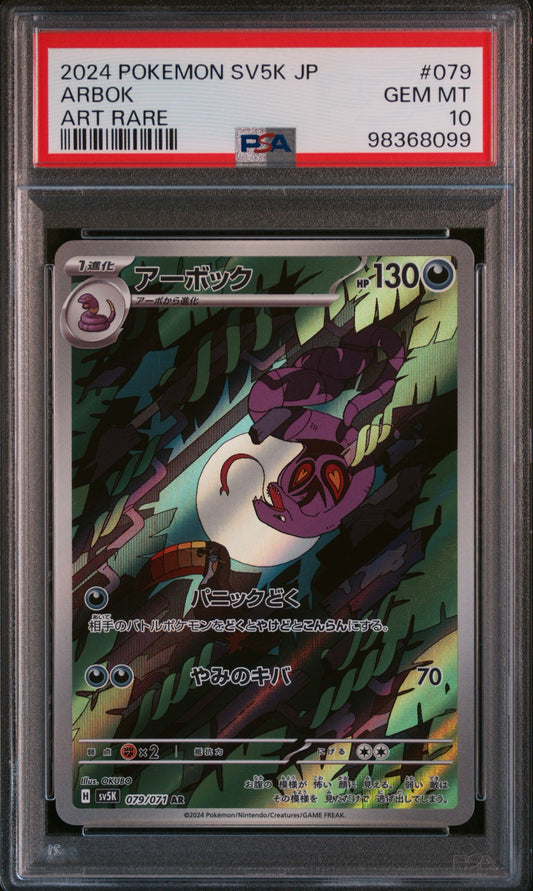 Arbok (079/071) PSA Gem Mint 10 💎