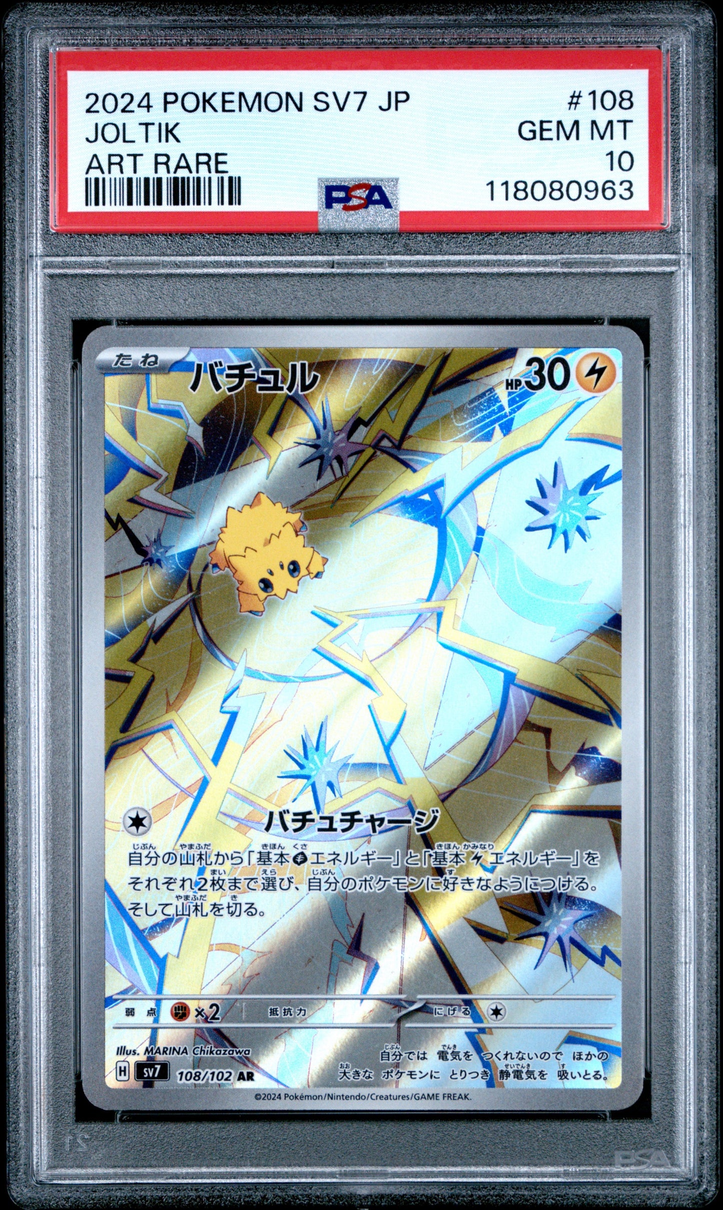 Joltik (108/102) PSA Gem Mint 10 💎
