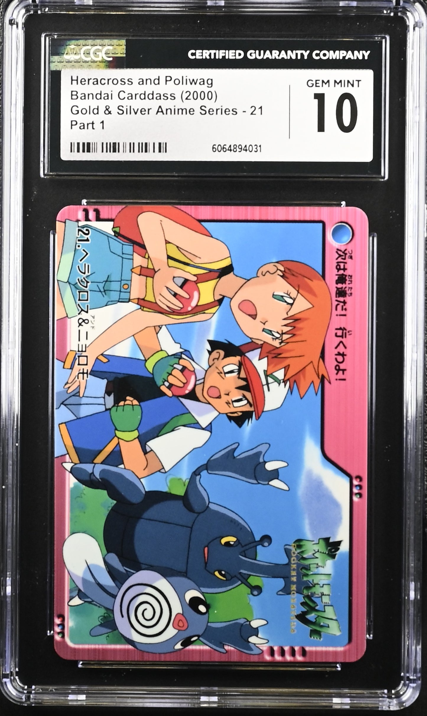 Heracross & Poliwag (Bandai Carddass 2000) CGC Gem Mint 10 💎