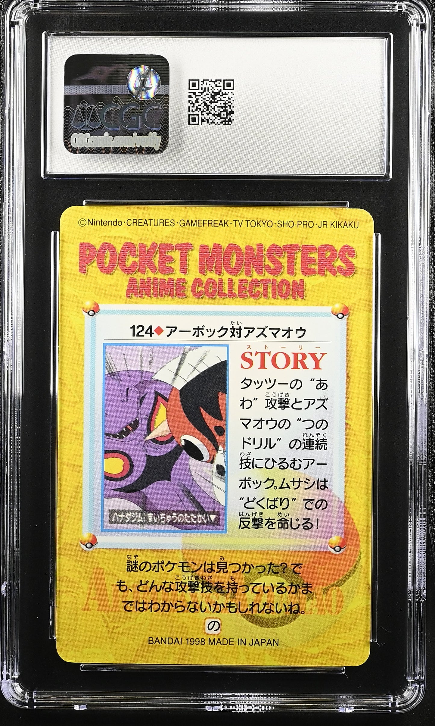 Arbok Vs Seaking (Bandai Carddass 1998) CGC Gem Mint 10 💎