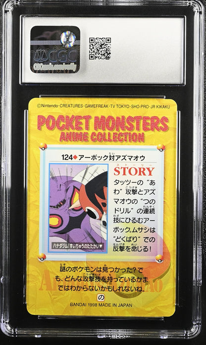 Arbok Vs Seaking (Bandai Carddass 1998) CGC Gem Mint 10 💎