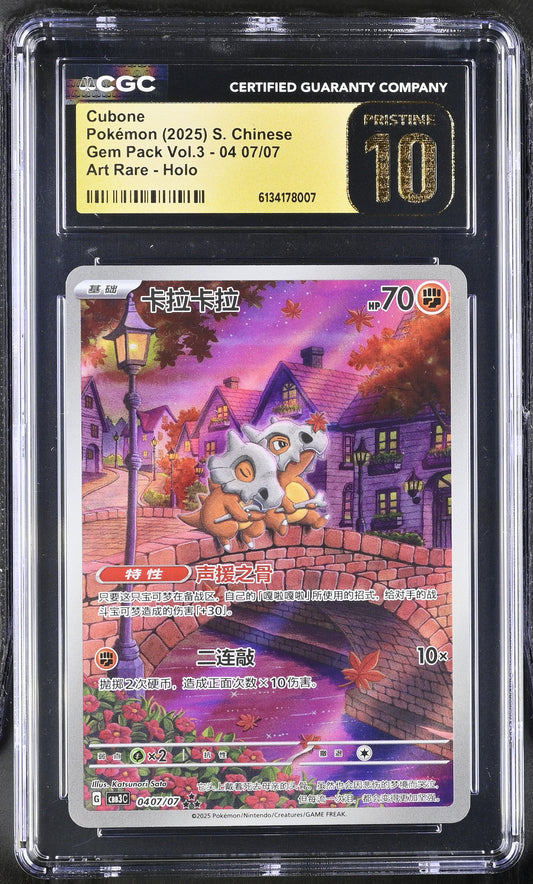 Cubone (04 07/07) CGC Pristine 10 🏆